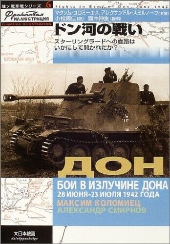 German Soviet Tank War Series 06 Fights in Bend of Don (Book) NEW from Japan_1