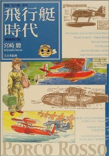 Porco Rosso Hikotei Jidai Hayao Miyazaki Manga Art Book Ghibli Book English ver._1