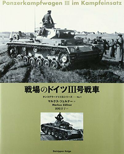 Dai Nihon Kaiga *Battlefield German Panzerkampfwagen III (Book) NEW from Japan_1