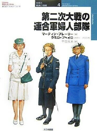 Dai Nihon Kaiga World War II Allied Womens Services (Book) NEW from Japan_1