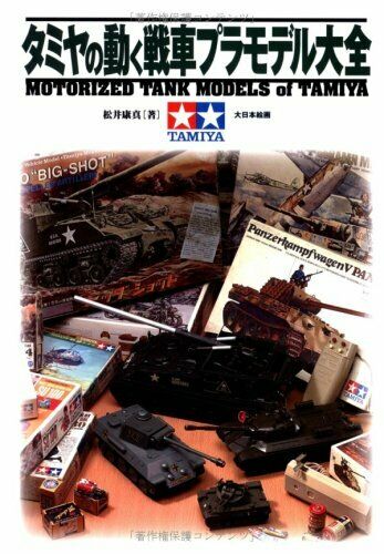 Researched book at the moved tank and plastic model of the Tamiya (Book) NEW_1