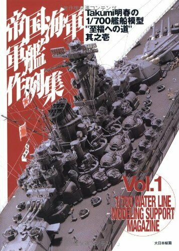 1/700 scale vessels models of Takumi Akiharu 'A way to the supreme bliss' (1)_1