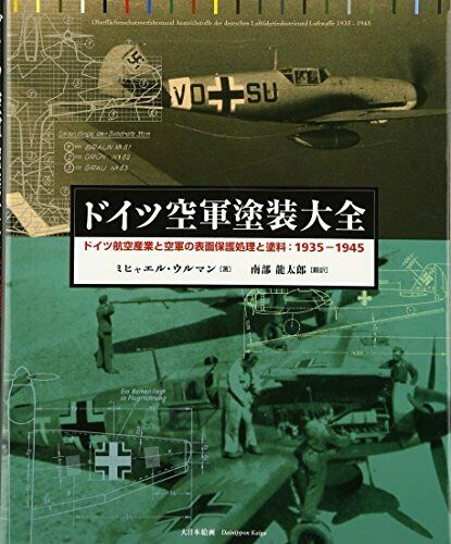 Luftwaffe Painted Encyclopedia Germany's aviation industry NEW from Japan_1