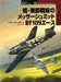 Dai Nihon Kaiga Osprey Warplane Series Vol.55 NEW from Japan_1