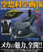 Dai Nihon Kaiga Science Fiction Illustration Vol.2 (Book) NEW from Japan_1