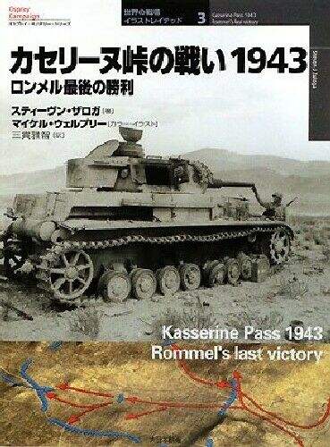 Battle of the Kasserine Pass 1943 Final Victory of Rommel (Book) NEW from Japan_1