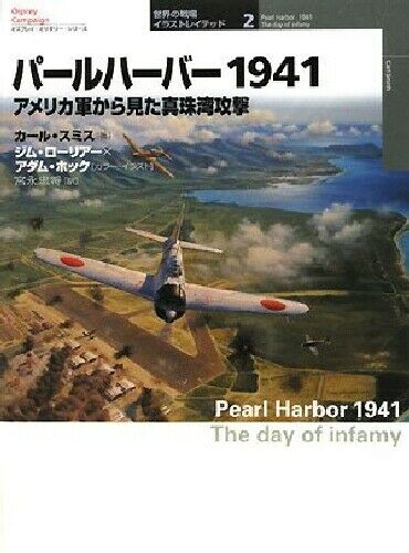 Osplay Battlefield in the world Illustration Rated Vol.2 Pearl Harbor 1941 NEW_1