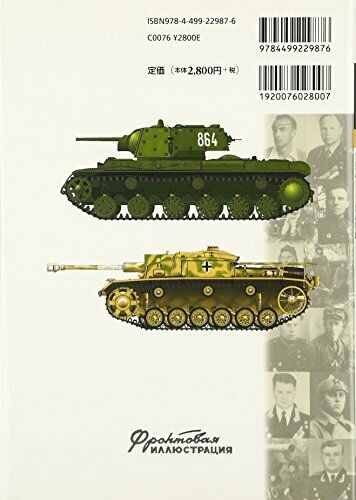 German Soviet Tank War Series 11 Ace of German Soviet Tank War for Eastern Front_2