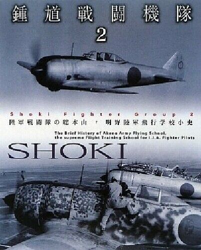 Dai Nihon Kaiga Shoki Fighter Squadron 2 (Book) NEW from Japan_1