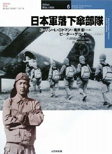 Dai Nihon Kaiga Japanese Paratroop Forces of World warII (Book) NEW from Japan_1