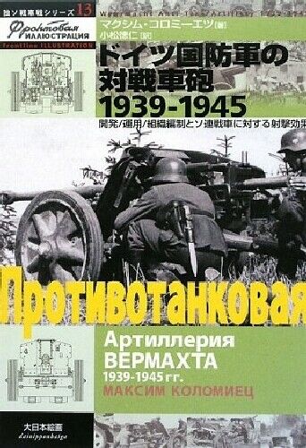 German Soviet Tank War Series 13 Wehrmacht Anti-tank Gun 1939-1945 (Book) NEW_1
