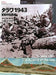 Battlefields of the World 5 Tarawa 1943 -Turning point of the tide- (Book) NEW_1