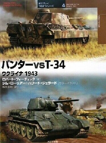Osprey Duel Series Vol.4 Panter VS T-34 Ukraine 1943 (Book) NEW from Japan_1