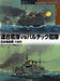 Osprey Duel Series Vol.3 Union Fleet VS Baltic Fleet Sea of Japan Battle (Book)_1