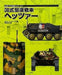 Gun Power Series 1 Type 38 Jagdpanzer Hetzer (Book) NEW from Japan_1