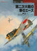 Osprey Warplane Series Vol.56 - Nakajima Ki-43 - Ace of Hayabusa at World War II_1