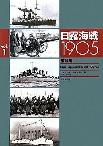 Dai Nihon Kaiga Battle of Russia 1905 Vol.1 Port Arthur (Book) NEW from Japan_1