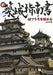 Castle Construction Guidebook 2 -Master japanese castle plastic models - (Book)_1