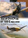 Dai Nihon Kaiga Osprey Duel Series Vol.9 Spitfire vs Bf 109 (Book) NEW_1