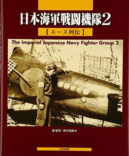 Dai Nihon Kaiga IJN Fighter Group 2 (Book) NEW from Japan_1
