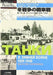 German Soviet Tank War Series 16Finland VS Soviet 1939-1940 (Book) NEW_1