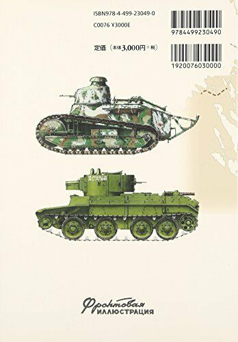 German Soviet Tank War Series 16Finland VS Soviet 1939-1940 (Book) NEW_2