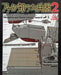 Illustrated of World Desperate Weapons, We Have Never Heard Off 2 NEW from Japan_1