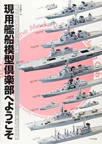 Ship Models Technique Practical Course -JMSDF- (Book) NEW from Japan_1
