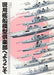 Ship Models Technique Practical Course -JMSDF- (Book) NEW from Japan_1