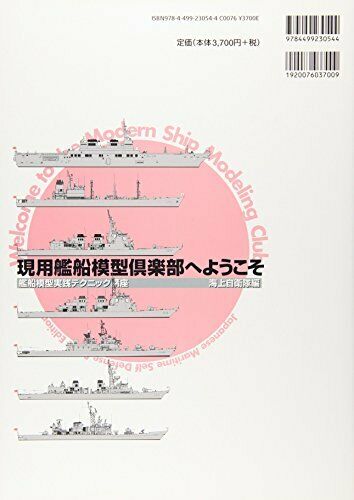 Ship Models Technique Practical Course -JMSDF- (Book) NEW from Japan_2