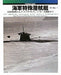 Dai Nihon Kaiga Naval Special Purpose Submarine (Book) NEW from Japan_1