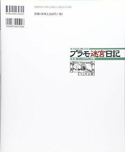 Military-kei Plasticmodel Labyrinth Diary Vol.1 -Field Gray- (Book) NEW_2