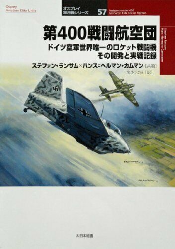 Dai Nihon Kaiga Osprey Warplane Series Vol.57 400 Fighter Wing NEW from Japan_1