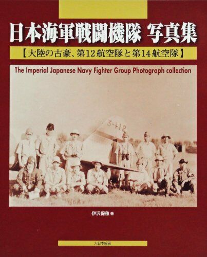 Dai Nihon Kaiga IJN Fighter Group Photograph Collection (Book) NEW from Japan_1