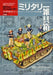 Masahiro Yoshihara Military Pictures Collection (Book) NEW from Japan_1