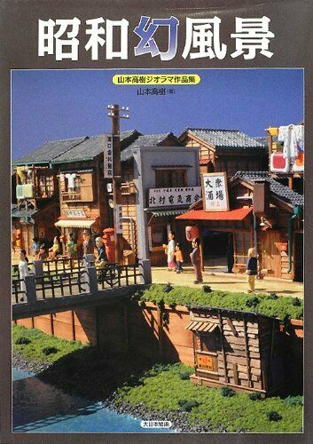 Showa Landscape Takaki Yamamoto Diorama Photographs Collection (Book) NEW_1