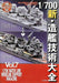 1/700 scale vessels models of Takumi Akiharu 'A way to the supreme bliss' (7)_1