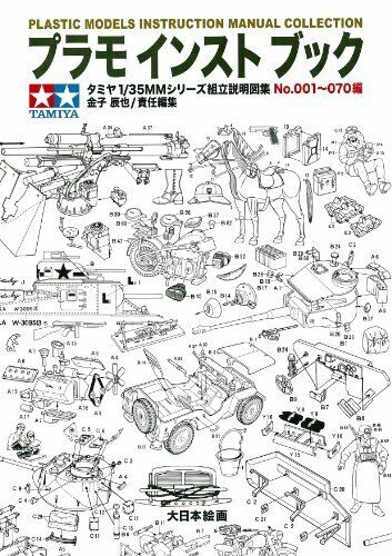 Plasticmodel explanatory leaflet Book -Tamiya 1/35 MM Series No.001-070 (Book)_1