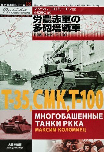 German Soviet Tank War Series 18 Multi-gun turrets tank of the Red Army (Book)_1
