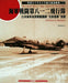 Dai Nihon Kaiga IJN 812 squadrons of the combat (Book) NEW from Japan_1