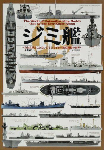 Dai Nihon Kaiga Minor Ship (Book) NEW from Japan_1