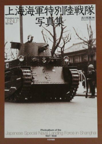 IJN Landing Party in Shanghai Photograph 1927-1938 (Book) NEW from Japan_1
