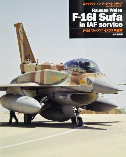 Dai Nihon Kaiga Aircraft in Detail Series F-16I [Sufa] IAF (Book) NEW from Japan_1