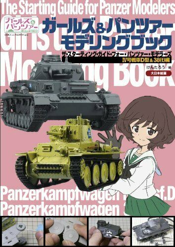 Girls und Panzer Modeling Book Rord to Panzer Meister Panzerkampfwagen IV & 38t_1