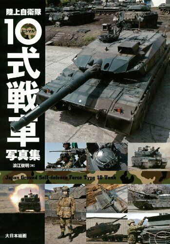 Dai Nihon Kaiga JGSDF Type 10 Photograph Collection (Book) NEW from Japan_1