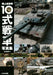 Dai Nihon Kaiga JGSDF Type 10 Photograph Collection (Book) NEW from Japan_1