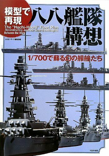 Reproduced by Plastic model Eight-eight fleet Plan - 1/700 Japanese Warships_1