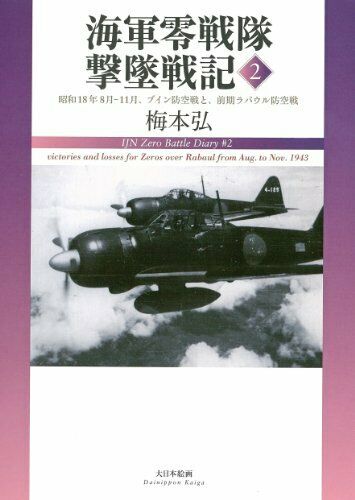 Dai Nihon Kaiga IJN Zero Battle Diary #2 (Book) NEW from Japan_1