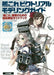Dai Nihon Kaiga Kantai Collection Pictorial Modeling Guide (Book) NEW from Japan_1