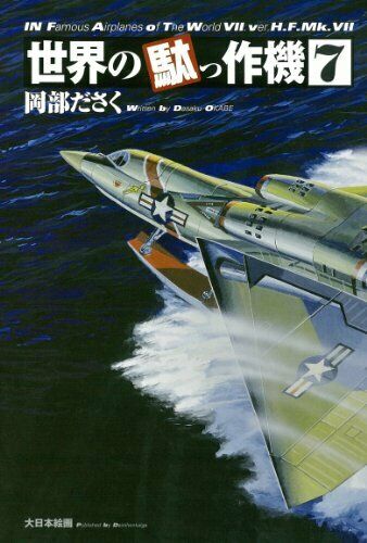 Dai Nihon Kaiga Bummer machine in the world 7 (Book) NEW from Japan_1